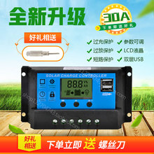 24v路灯光伏发电控制器 通用型30A12v 家用 全自动 太阳能控制器