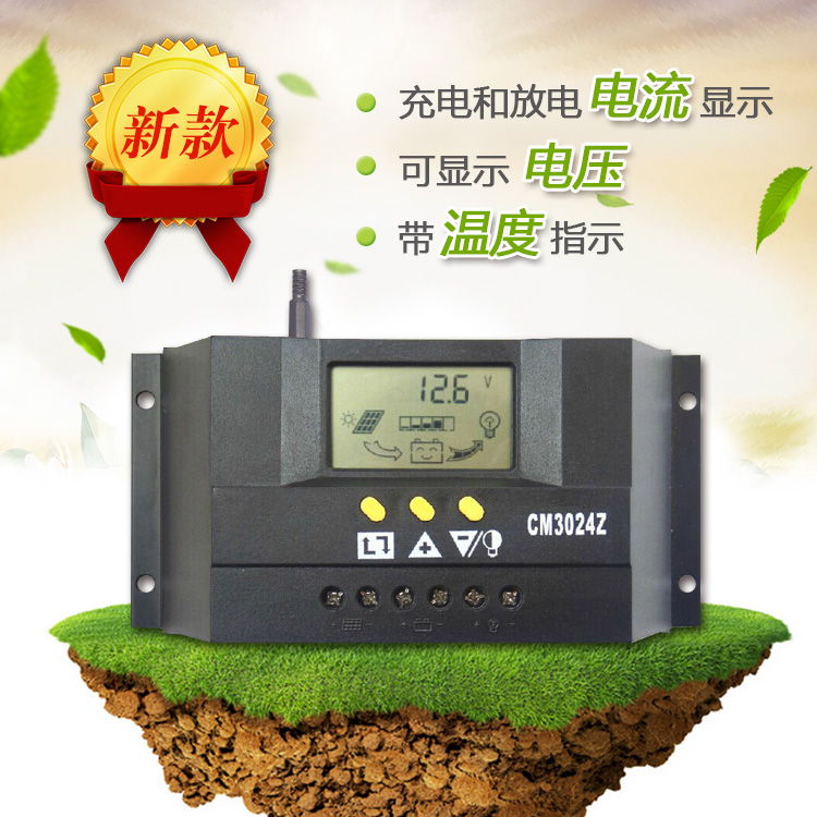 CM30A太阳能充电控制器30A12V/24V家用工程光时控参数可调LCD显示