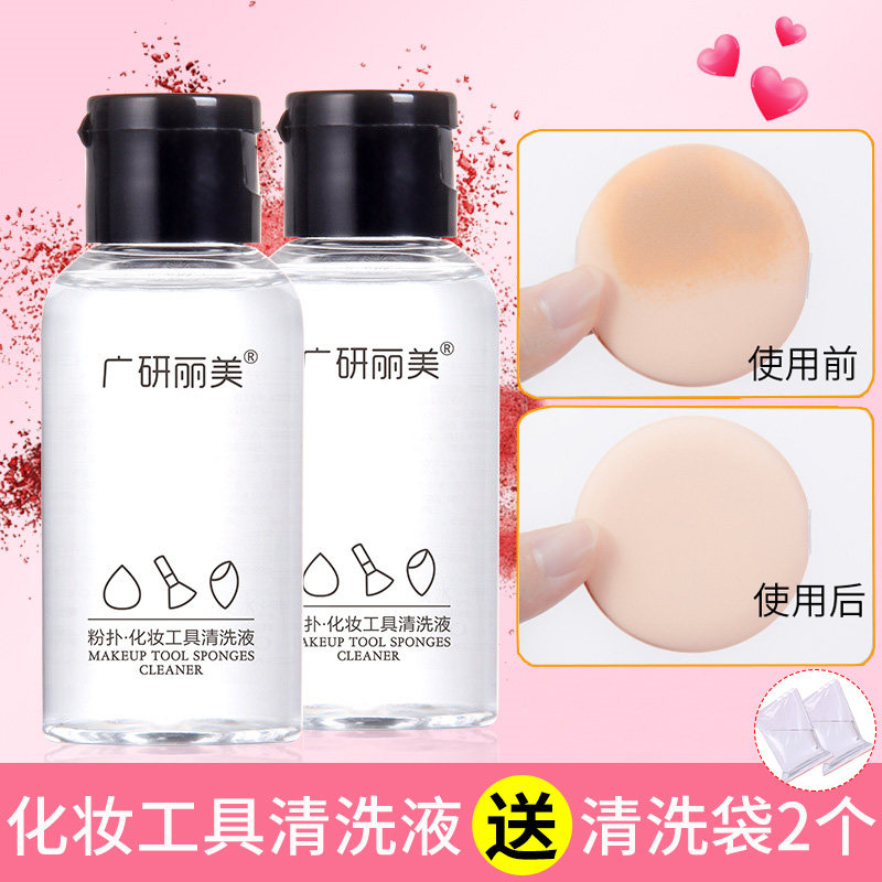 化妆刷粉扑海绵美妆蛋清洗剂清洁液洗涤彩妆工具刷子专用神器平价