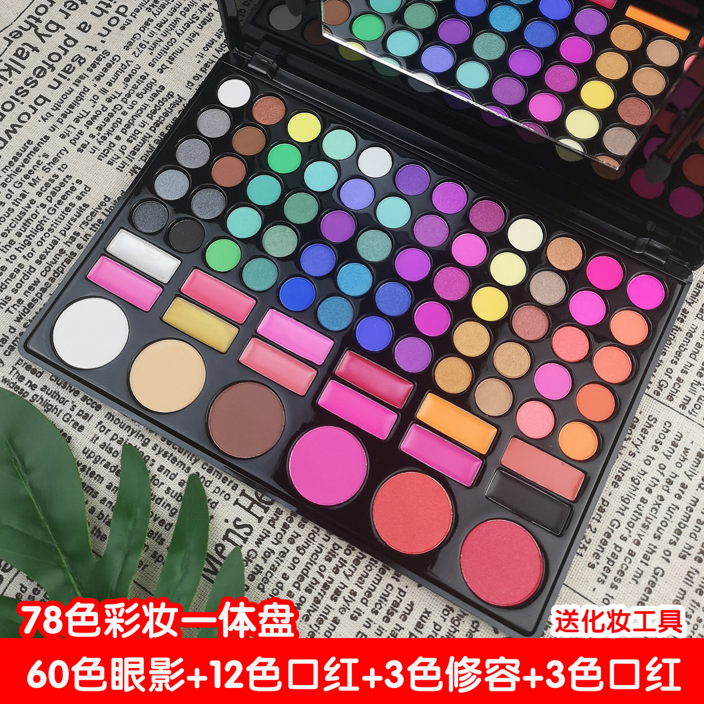 78色眼影盘学生舞台妆演出化妆品腮红修容唇彩组合珠光哑光表演
