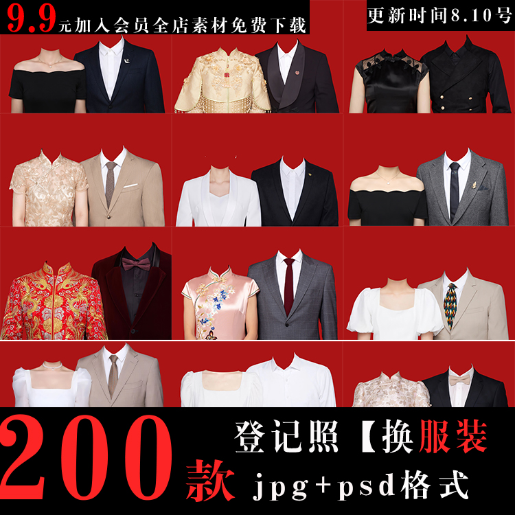 结婚登记照换装素材领证照红底照换服装发型【E329换服装无发型