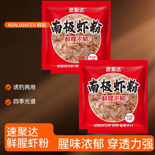 正品虾粉浓腥钓鱼浓腥饵料米粉野野钓窝料鲫鱼南极虾南极磷虾专用