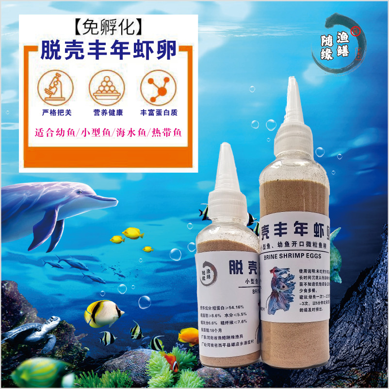 脱壳丰年虾卵幼鱼开口微粒鱼粮孔雀鱼灯科鱼苗观赏鱼幼鱼开口饵料