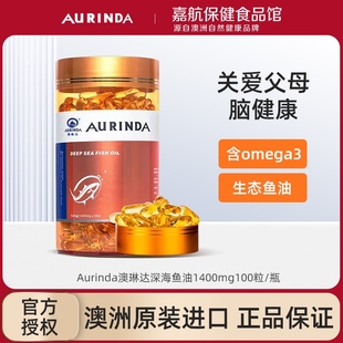 澳琳达澳洲进口深海鱼油omega3成人中老年非鱼肝油正品 100粒