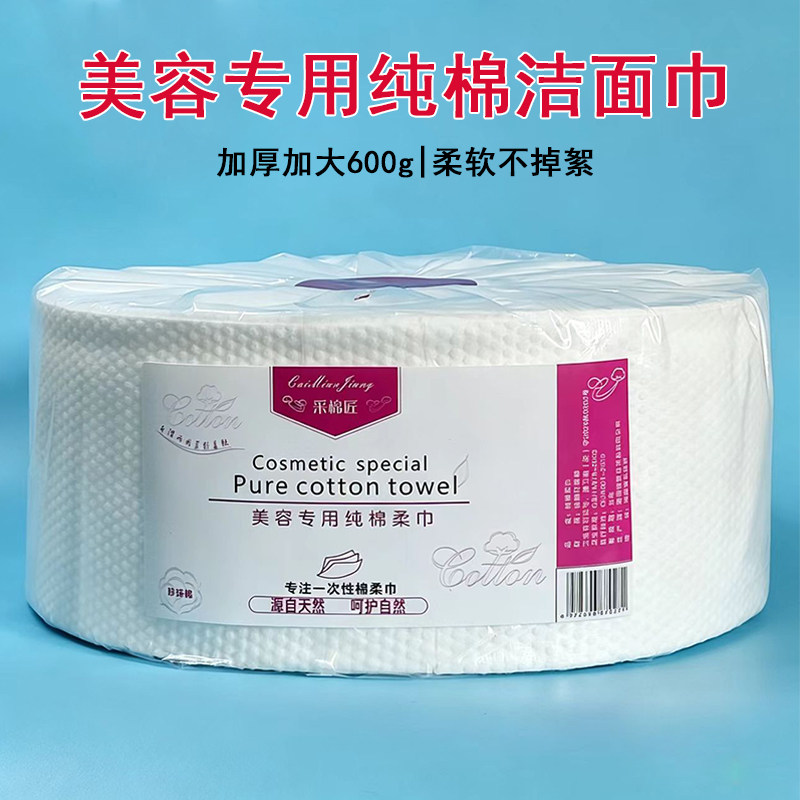 采棉匠600g一次性洗脸巾美容院专用加厚加大珍珠纹棉柔巾大卷擦脸