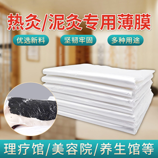 热灸泥灸专用热敷膜一次性薄膜塑料膏膜理疗馆美容院养生馆保鲜膜