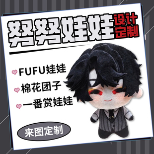 努努定制一条龙海星体diy自制棉花娃娃5cm打印10厘米oc来图纸代缝