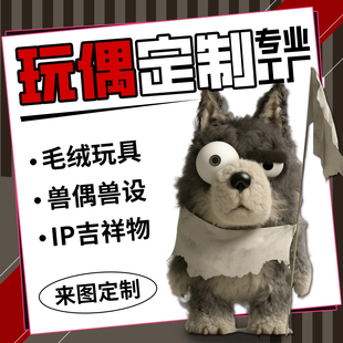 搞怪玩偶定制公仔毛绒玩具来图定做布娃娃抱枕小狗狗订制宠物挂件