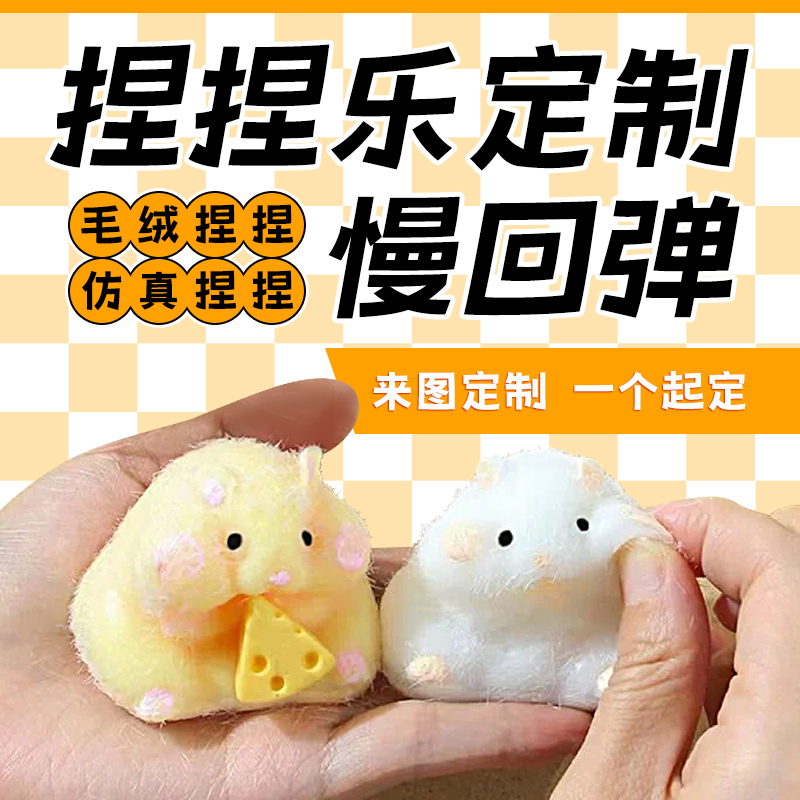 捏捏乐定制作慢回弹解压力球食玩具图案定做毛绒硅胶食物模具logo