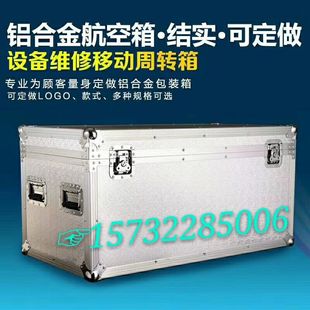 定做鋁箱定制鋁合金箱航空箱設備箱儀器箱展會運輸箱工具箱器材箱
