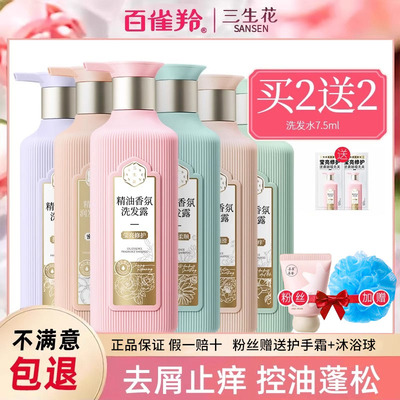 百雀羚三生花洗发水护发素沐浴露持久留香72小时控油清爽官方正品