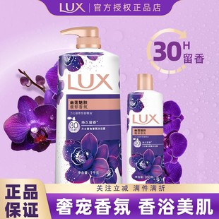 力士lux幽莲魅肤沐浴乳液香味持久留香72小时沐浴露官方正品 男女