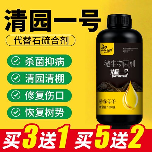 清园壹号果树杀菌灭虫剂