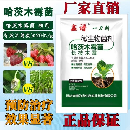 家用菜园土传哈茨木霉菌