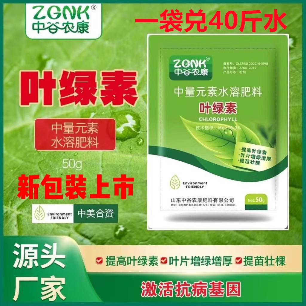 中谷农康叶绿素氨基酸叶面肥提苗壮苗壮棵增绿增厚水溶肥料