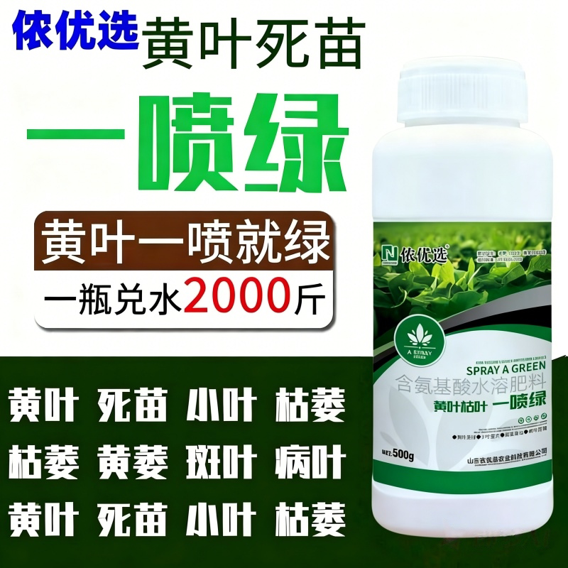 一喷绿氨基酸叶面肥叶绿素植物通用中微量元素水溶肥农用进口图片