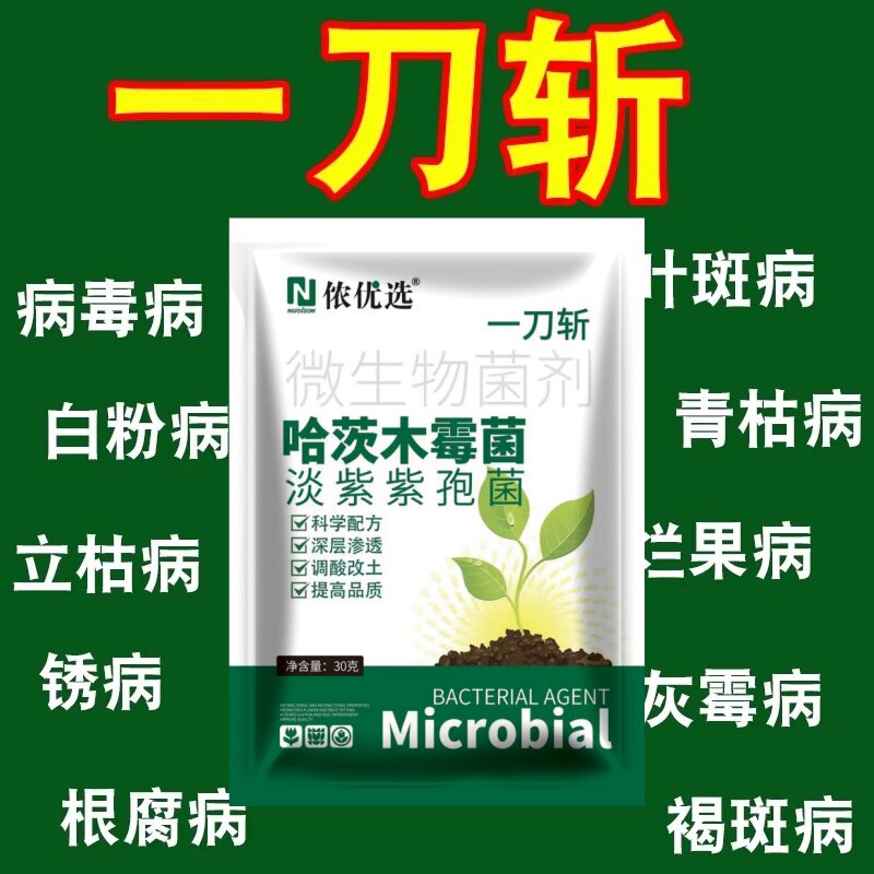 正品一刀斩哈茨木霉菌微生物菌剂杀菌大全枯草芽孢杆菌病害土壤肥 - 实物图