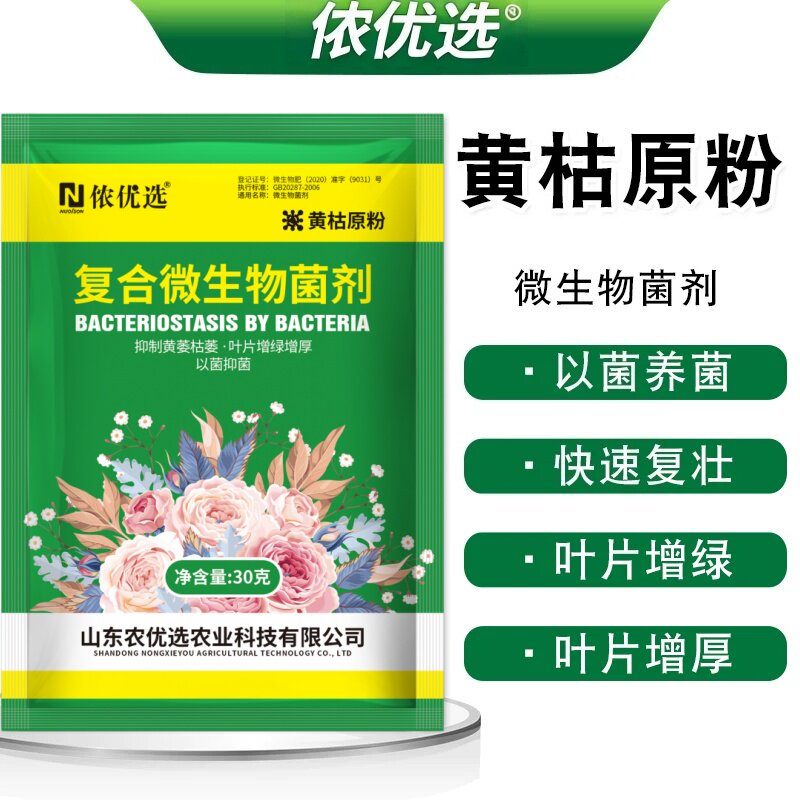 黄枯原粉杀菌剂源粉复合微生物菌剂液番茄黄瓜预防枯萎立枯病图片