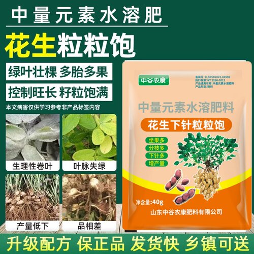 花生膨大粒粒饱正品肥控旺膨壮药矮壮膨大素生根壮苗叶面肥料