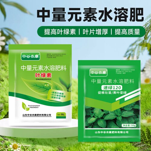 叶绿素氨基酸中量元素水溶肥