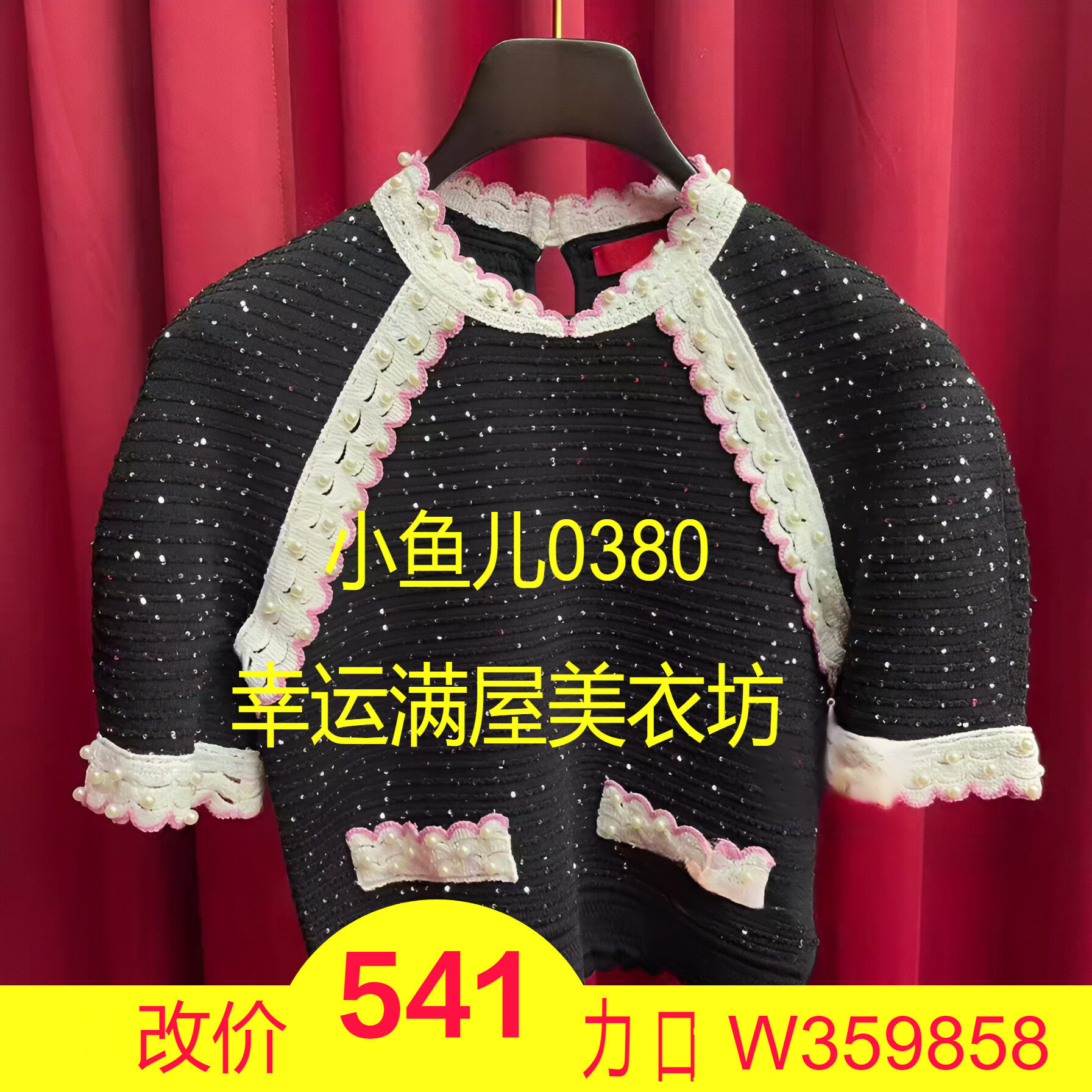正品24夏华丽珠片针织上衣LF24X11ZB041-240,女装/女士精品,毛针织衫,淘宝优惠券,粉丝福利购,淘宝优惠卷