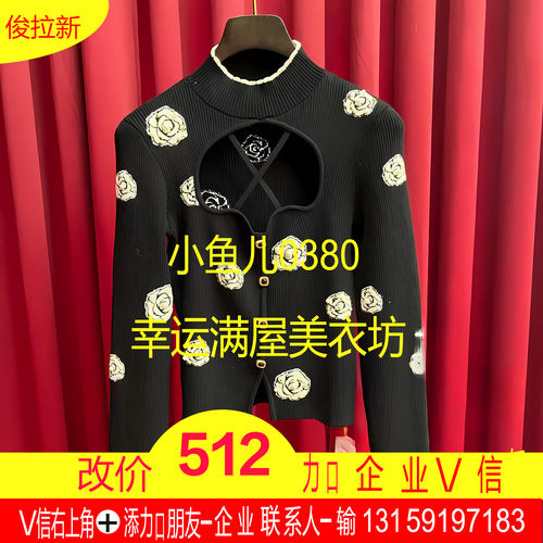 正品23冬 玫瑰提花镂空针织衫LF23D51ZB108-230