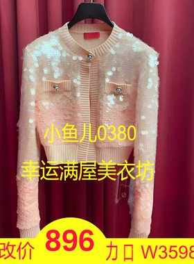 正品23春 珠片针织开衫LF23C41ZC05R133-230