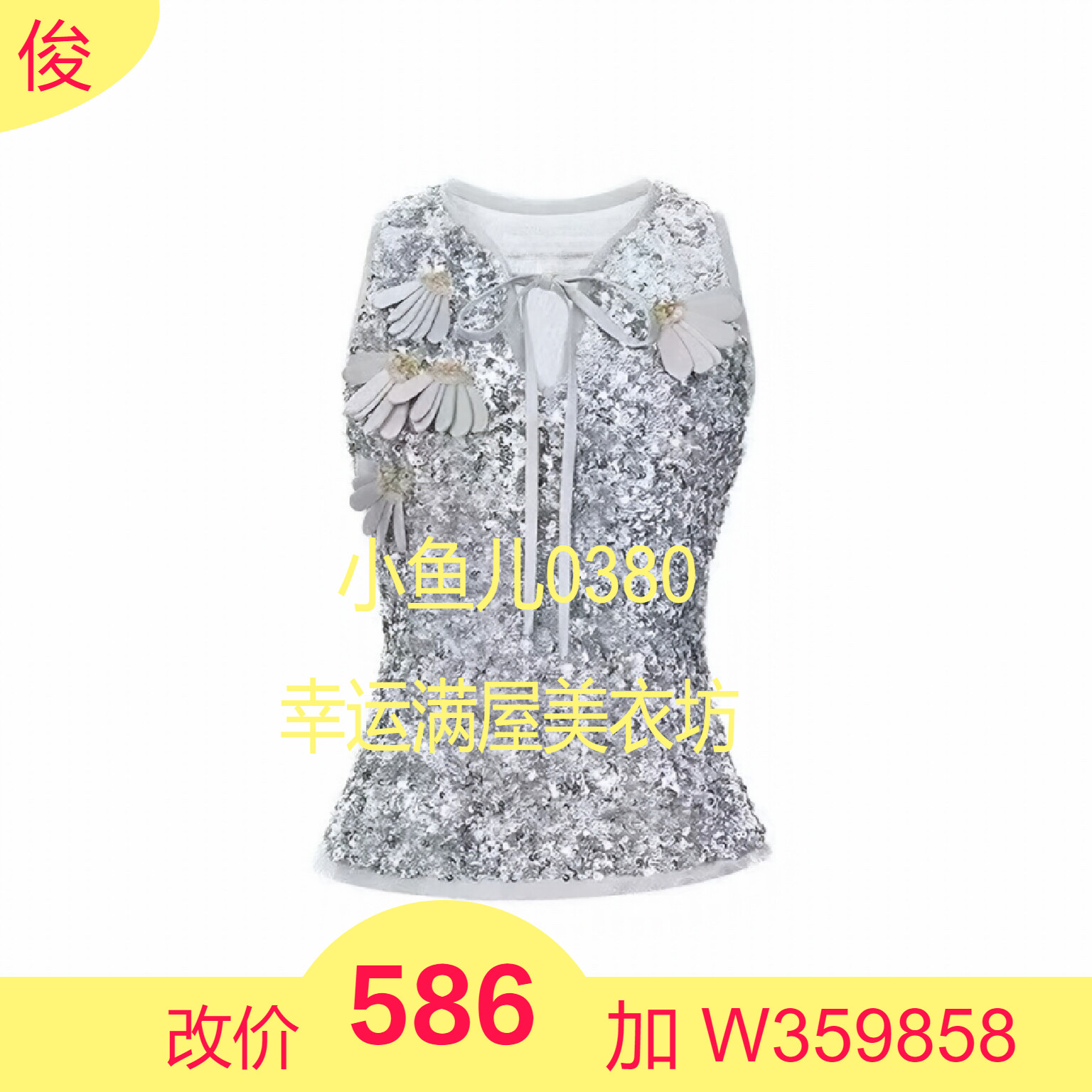 正品25春亮片缎面钉珠背心LF25C61SB054-250