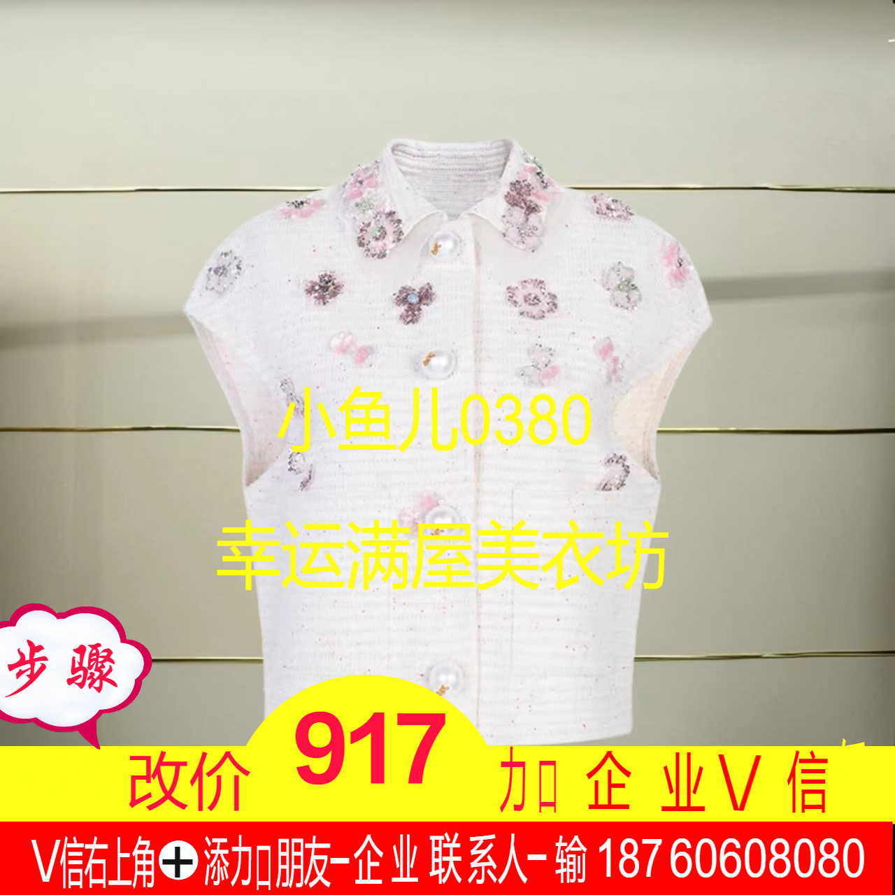 肆正品 25夏立体花朵珠饰马甲LF25X11SM192-250