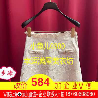 正品24夏重工绣花半裙LF24X31SS273-240