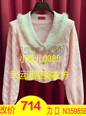 正品23秋爱心钉珠针织开衫LF23Q41ZC29R187-230