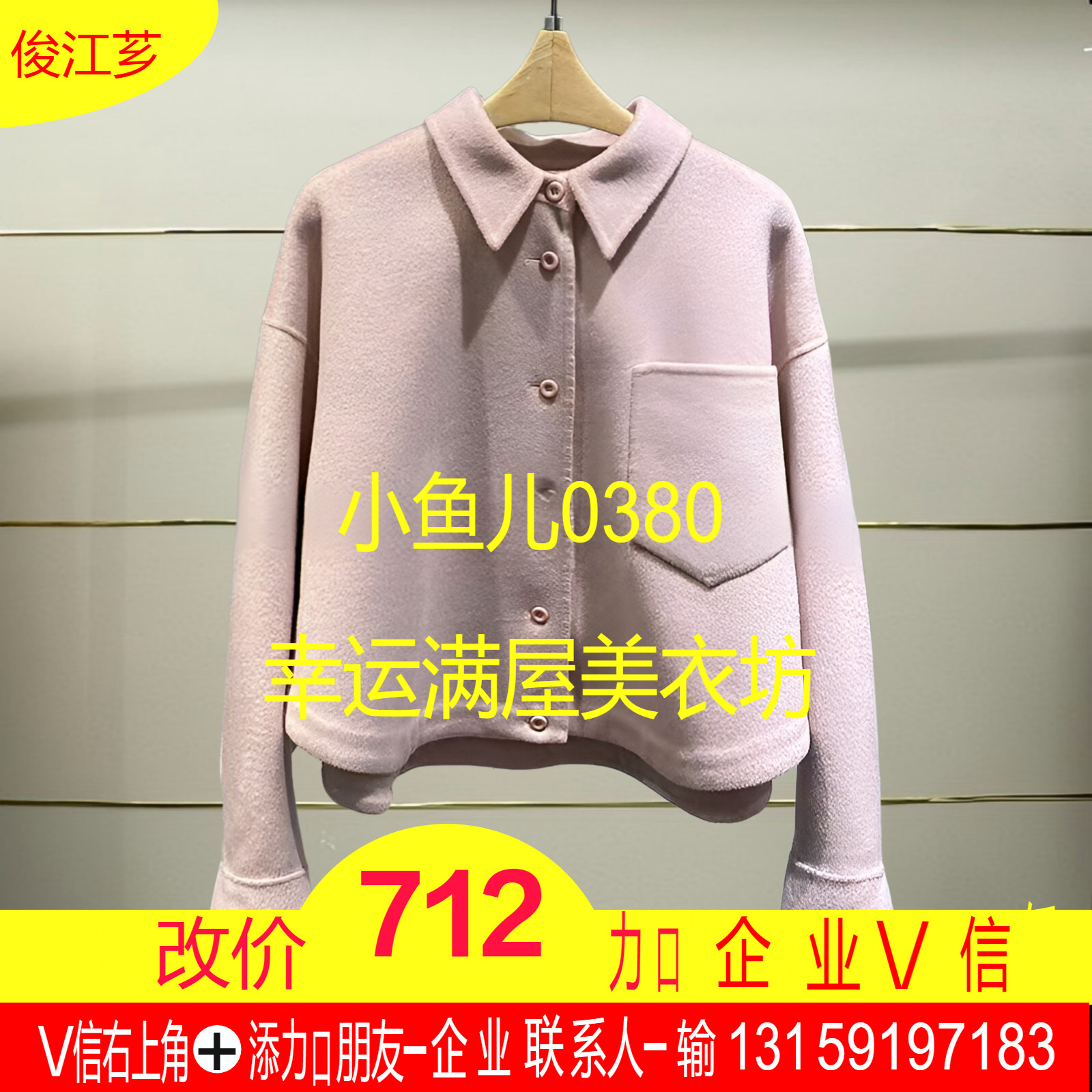 捌正品秋冬毛呢外套5O0812700-240h超