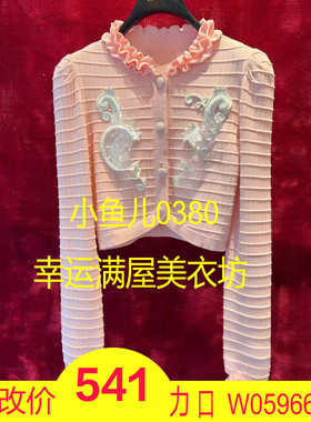 正品23秋浪漫华丽针织开衫LF23Q01ZC05R139-230