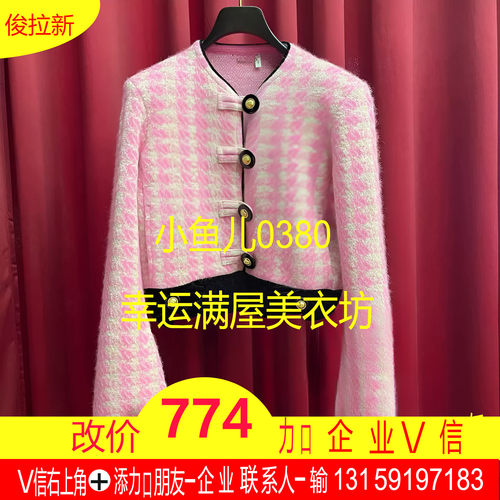 正品24冬千金感亮彩针织外套LF24D11ZM340-240