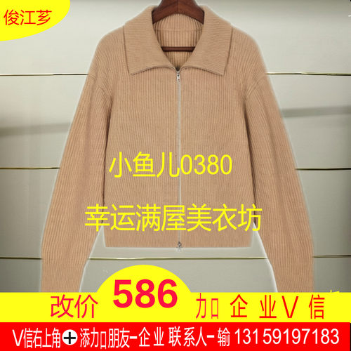 州正品2025冬款拉链羊毛毛衣外套5X0310250-250多