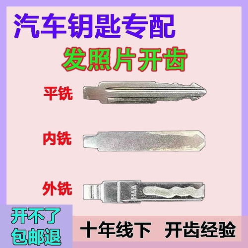 汽车钥匙开齿远程开齿开槽图片配汽车钥匙远程照片折叠钥匙开牙