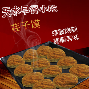 甘肃天水特色早餐传统美食纯手工烤制荏籽馍花生馍芝麻饼黄酥馍馍