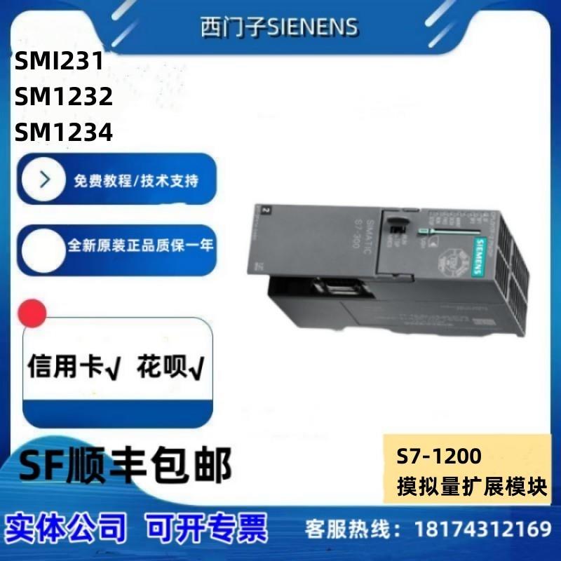 PLC 控制器S7-1200模拟量扩展模块SM1231 SM1232 SM1234