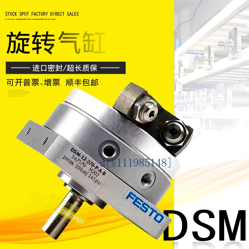 FESTO摆动气缸DSR/DSM-10-12-16-25-32-90-180-240-270-P-CC-A-B