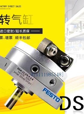 FESTO摆动气缸DSR/DSM-10-12-16-25-32-90-180-240-270-P-CC-A-B