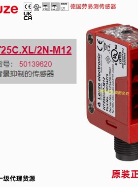 HT25C.XL/2N-M12德国劳易测Leuze库存现货带背景抑制传感器501396