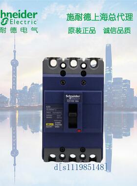 施耐德塑壳断路器空气开关 3P AC250  EZD250S3250N