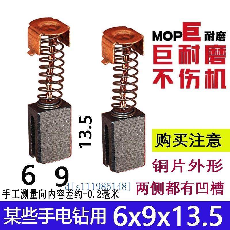 手电钻碳刷6X8  6X9 部分手电钻手枪钻碳刷 巨耐磨材质