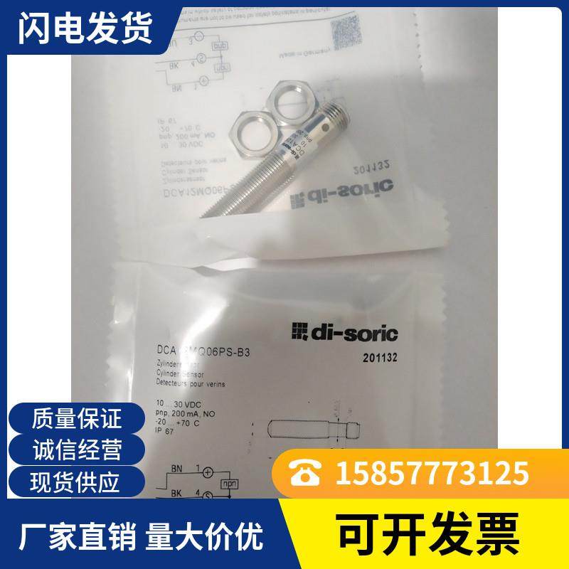 全新电感式接近开关DCC08M1.5PSLK/30 DCC08M1.5NOK-TSL/32