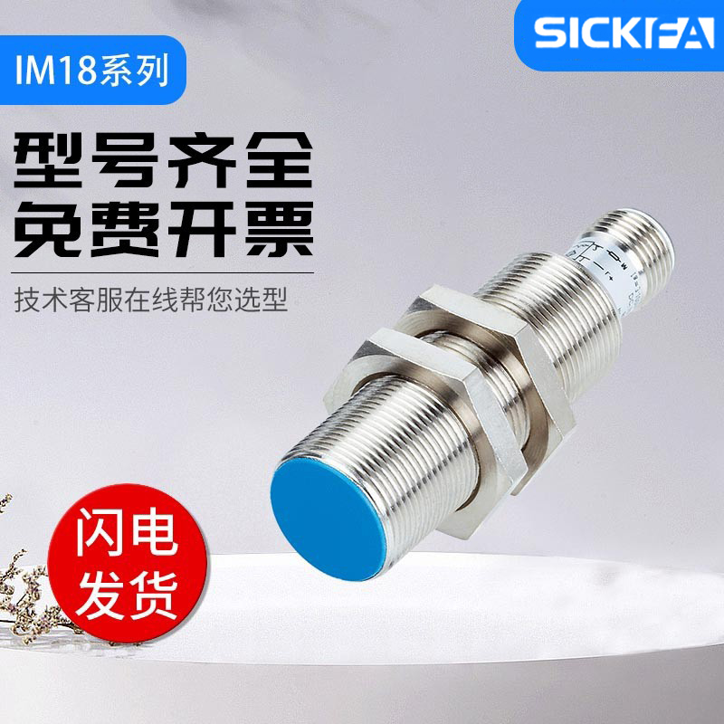 SICK FA接近开关IM18-08N-N-ZW0/08NPS/20NNS/05BUS/12NNS传感器