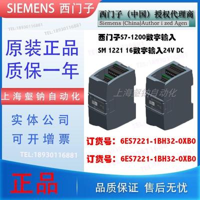 6ES7221-1BH32-0XB0 SM 1221 16数字输入 24V DC 灌/拉电流