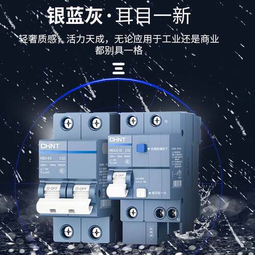 正泰断路器官网旗舰NB3LE-63K空调专用漏电保护器家用电闸