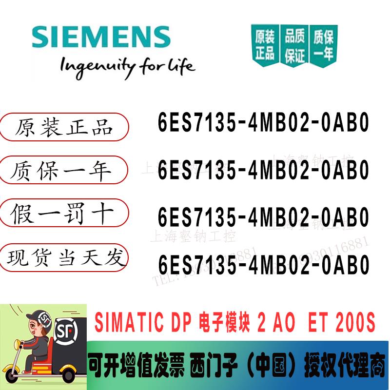 6ES7135-4MB02-0AB0 ET200S模拟输出模块6ES7 135-4MBO2-OABO