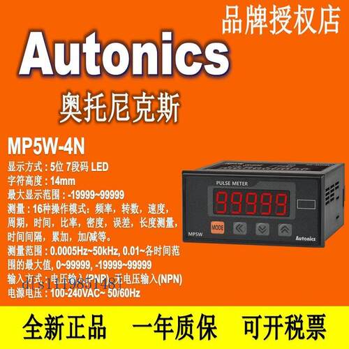 韩国AUTONICS 奥托尼克斯  MP5W-4N 脉冲转速表
