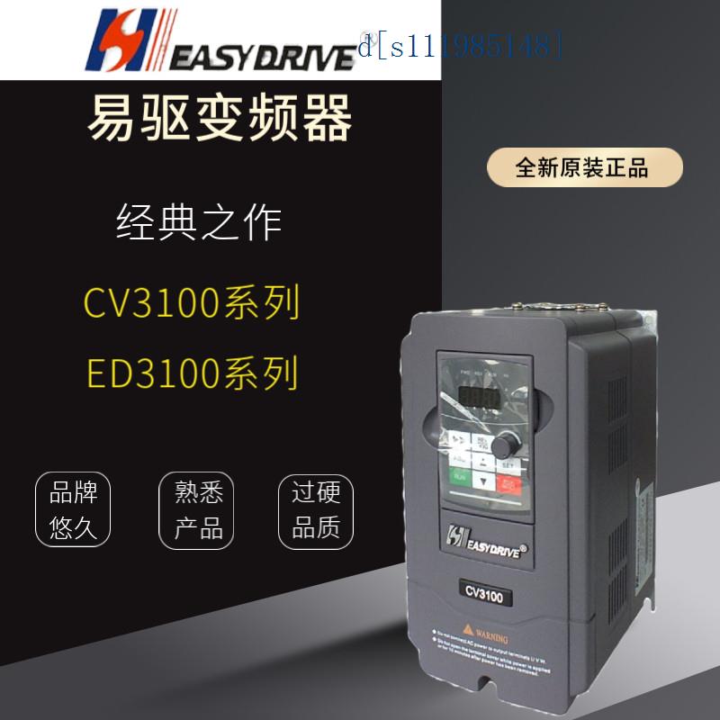 CV3100-4T0150M/4T0185FP易驱变频器15KW原装全新包邮